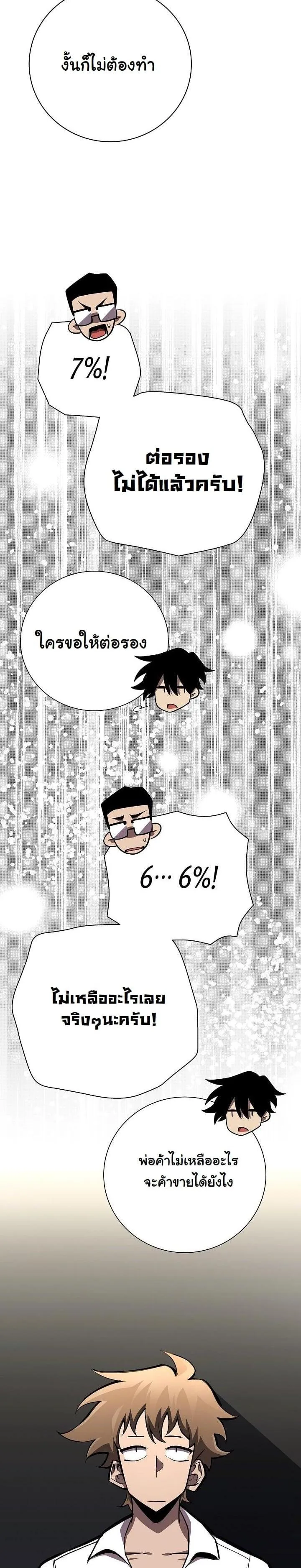 The Sword God from a Ruined World ตอนที่ 14 หน้า 26