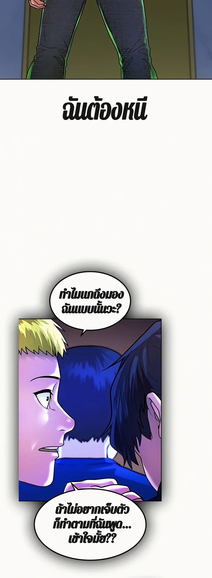 Reality Quest ตอนที่ 2 หน้า 108