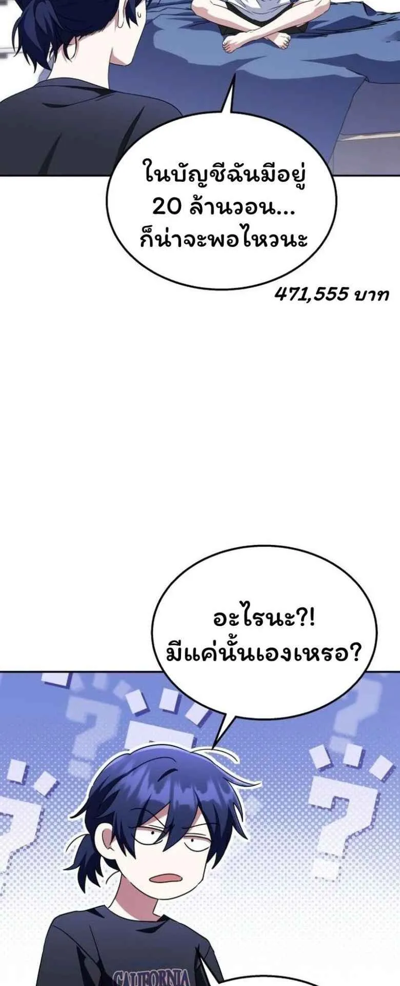 The Returned C-Rank Tank Won’t Die! ตอนที่ 4 หน้า 63