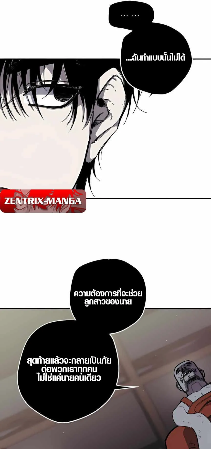 Zombie Herd ตอนที่ 2 หน้า 68