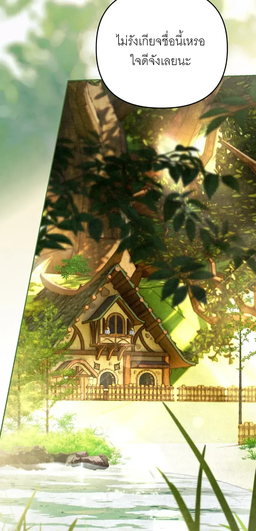The Painter Who Draws Dungeons ตอนที่ 10 หน้า 30