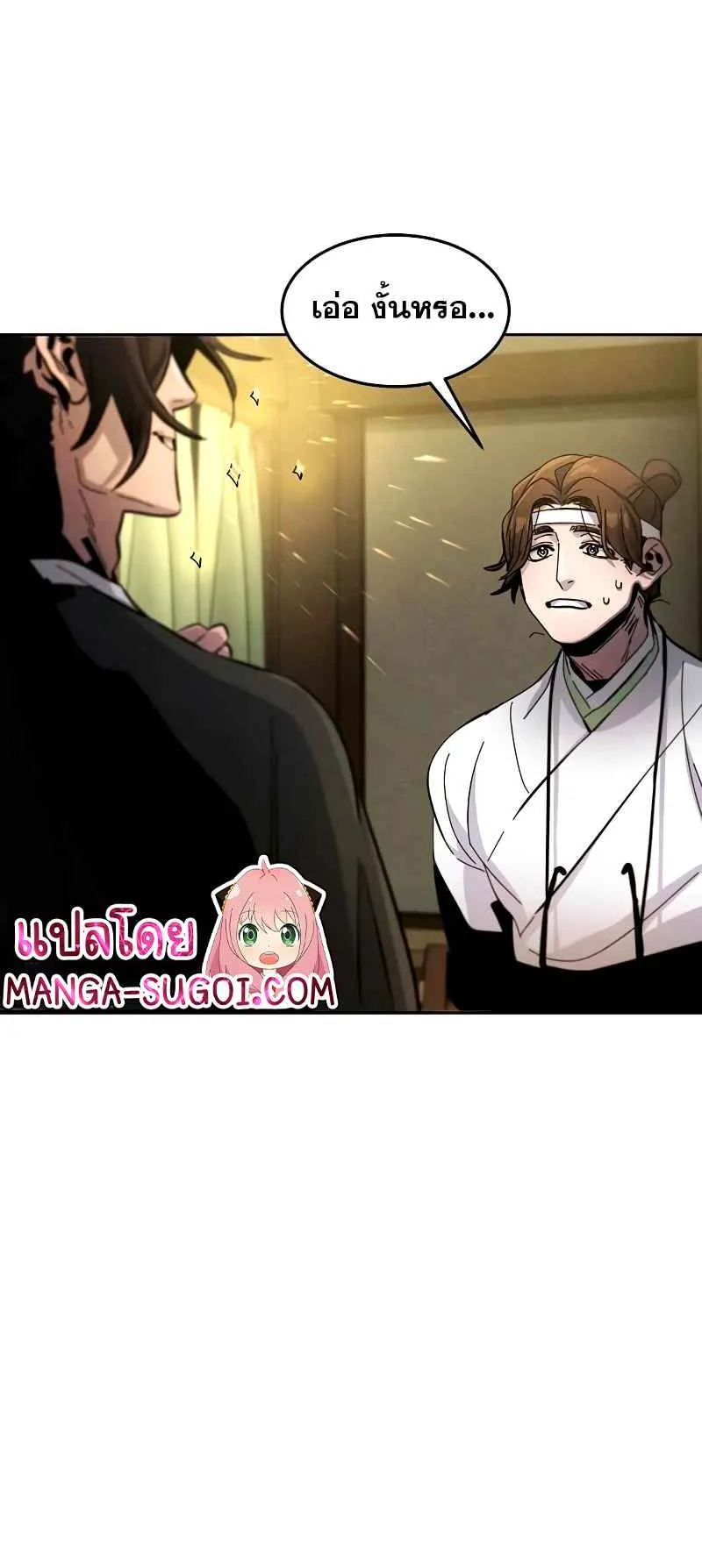 Return of the Mad Demon ตอนที่ 37 หน้า 64