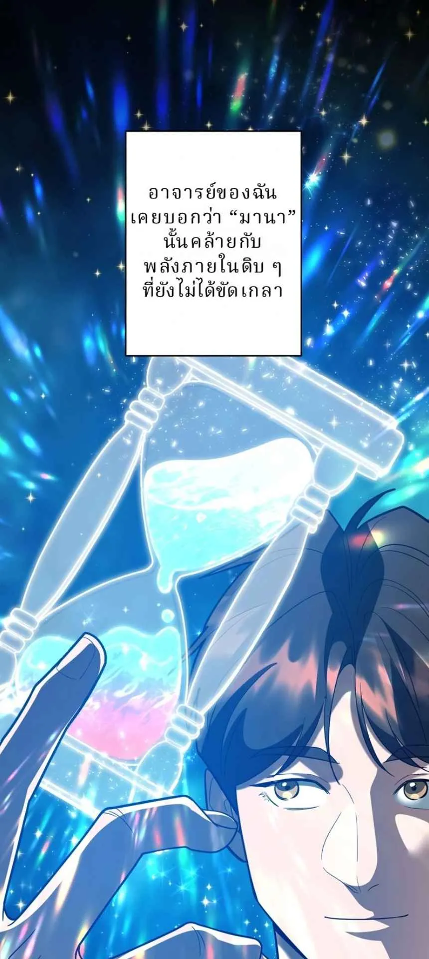 The Swordsmanship Instructor at the Academy ตอนที่ 11 หน้า 28