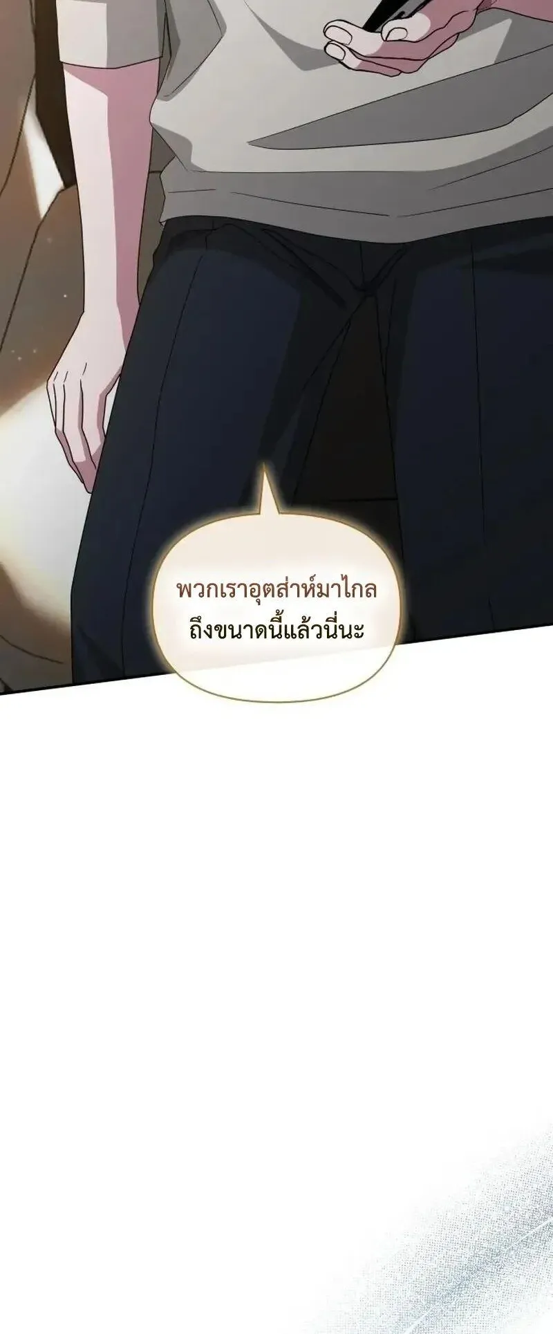 I Was Immediately Mistaken for a Monster Genius Actor ตอนที่ 119 หน้า 58