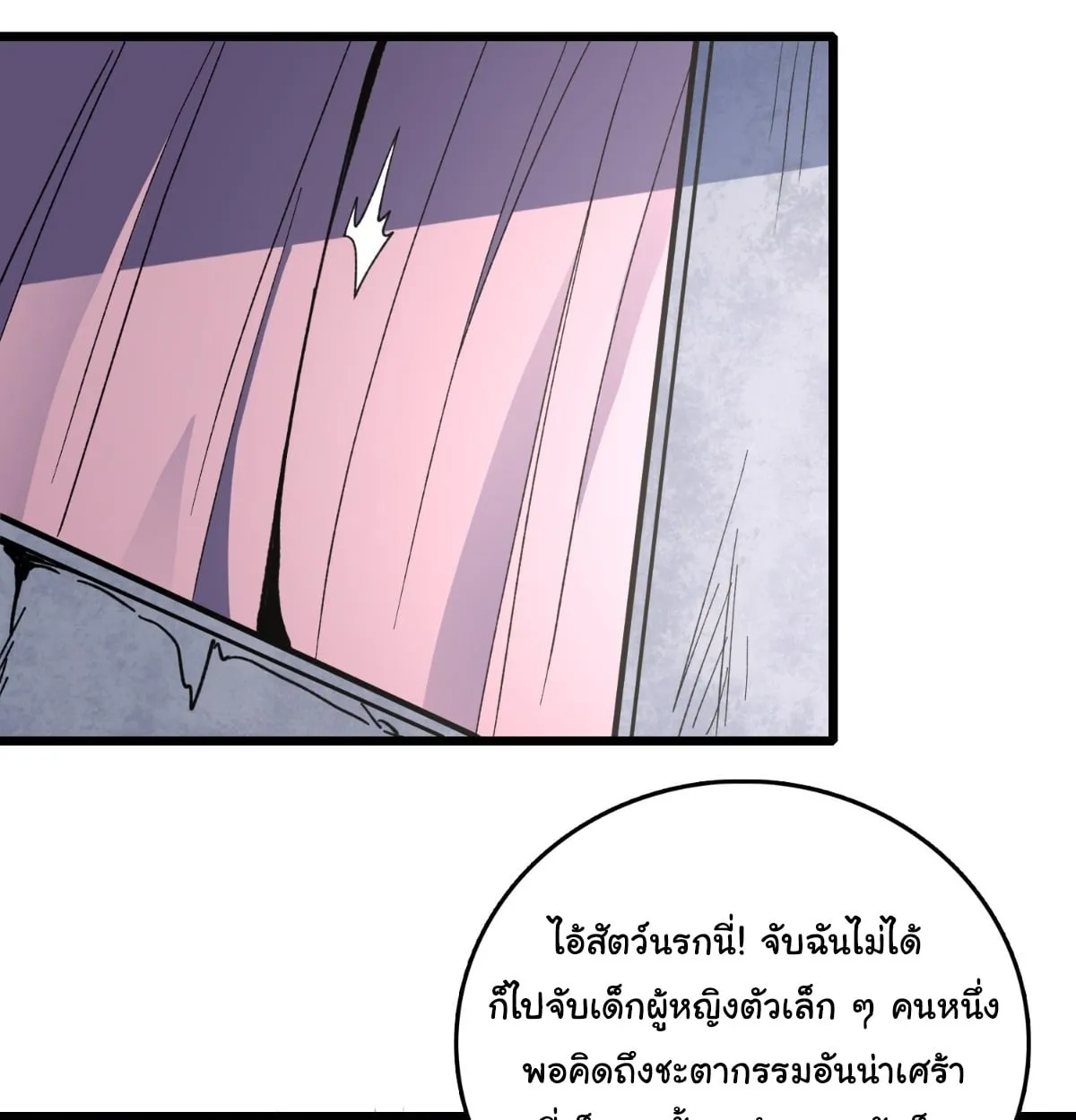 I Will Solo My Way Through This Apocalypse World ตอนที่ 14 หน้า 19