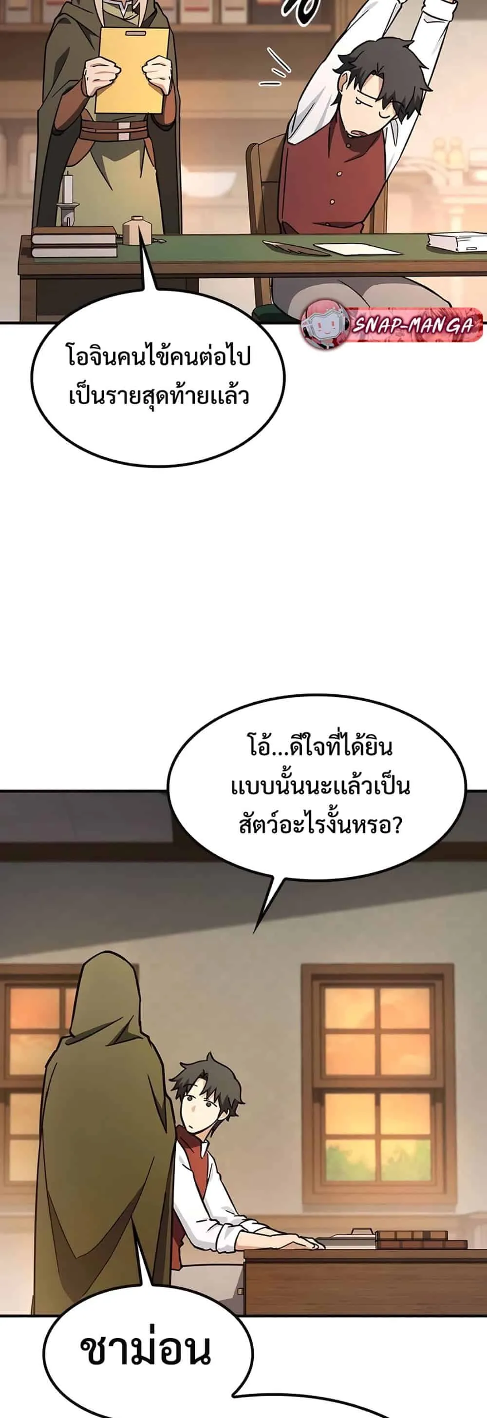 Kim Ohjin’s Adventures With Strange Animals ตอนที่ 4 หน้า 12