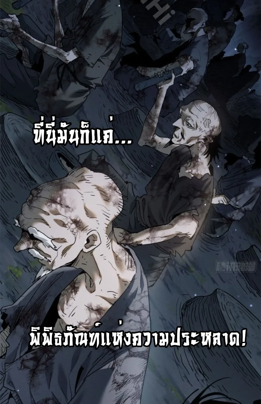 Dao of the Bizarre Immortal ตอนที่ 1 หน้า 16