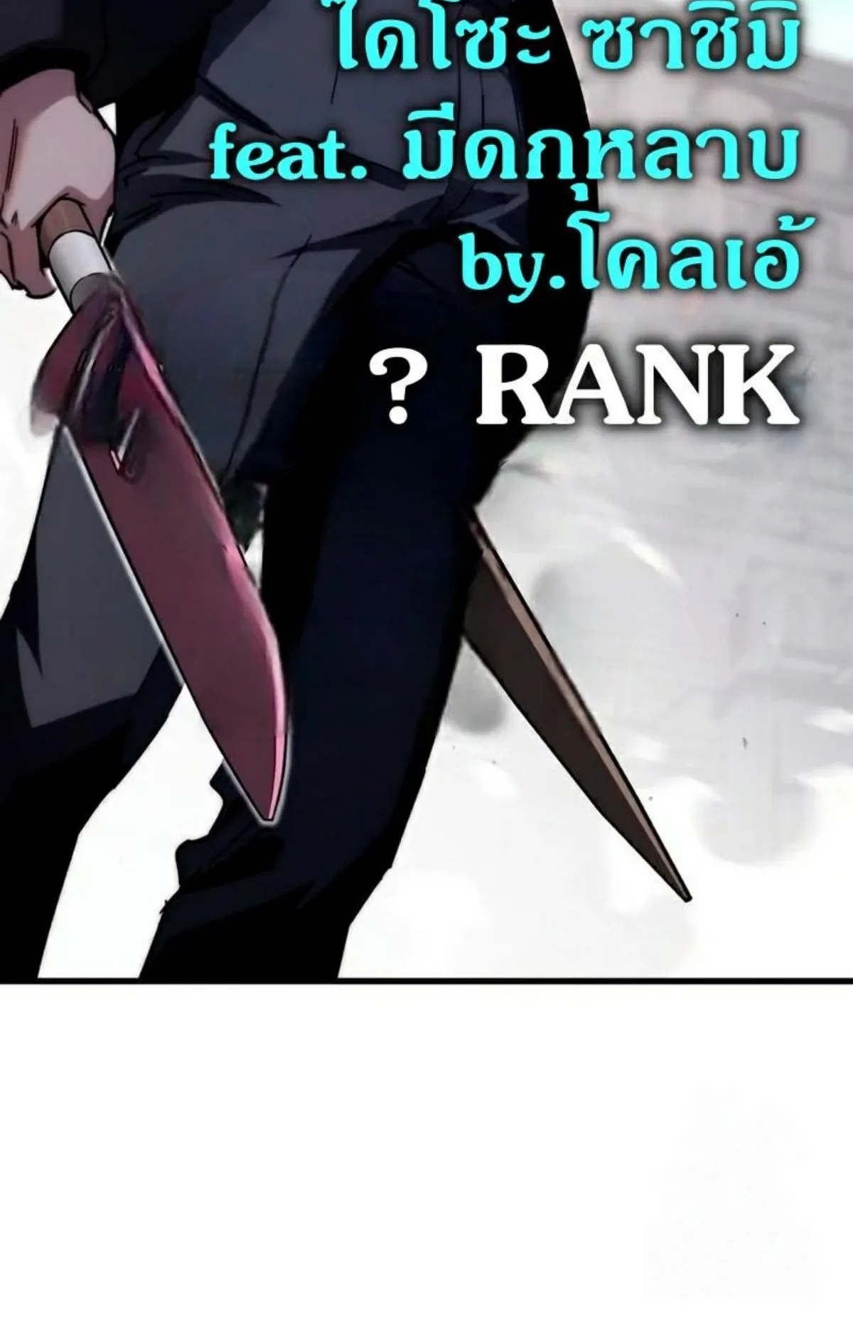 I Took Over The Academy With a Single Sashimi Knife ตอนที่ 12 หน้า 70