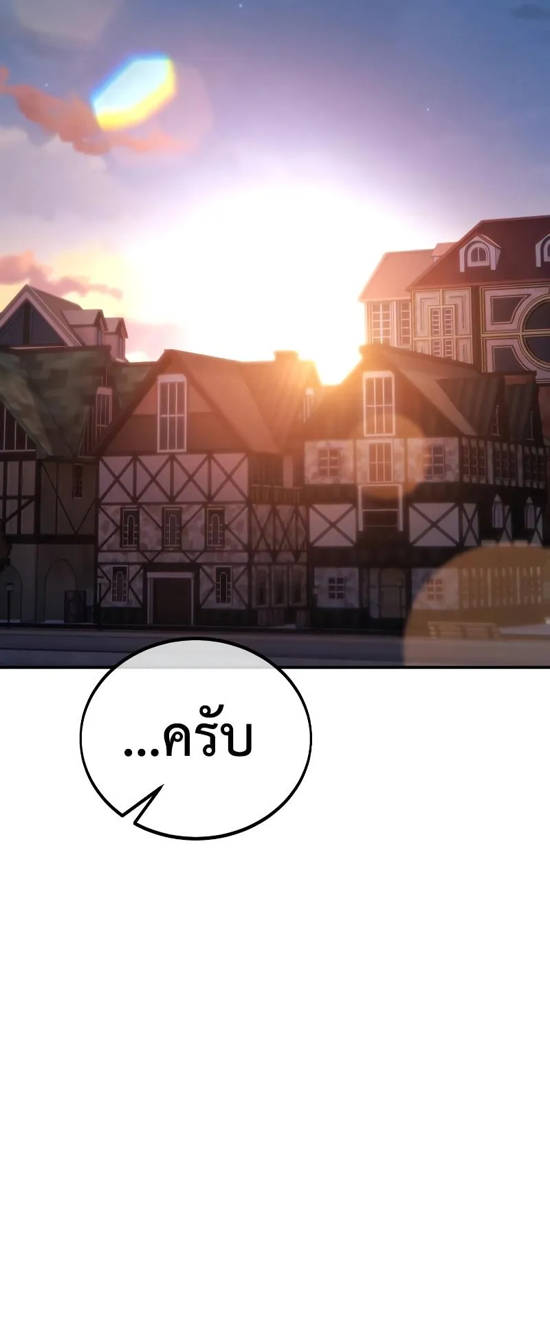 I Killed an Academy Player ตอนที่ 43 หน้า 75
