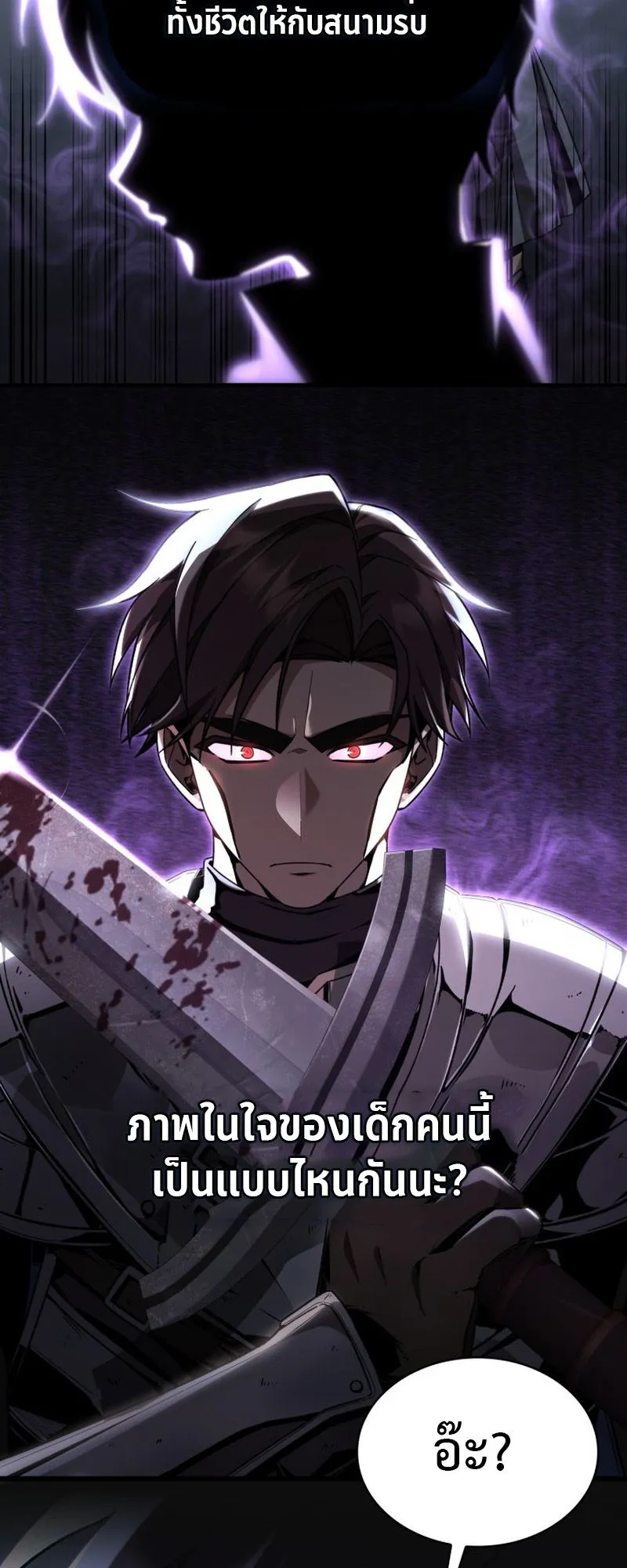 Dukedom’s Legendary Prodigy ตอนที่ 5 หน้า 6