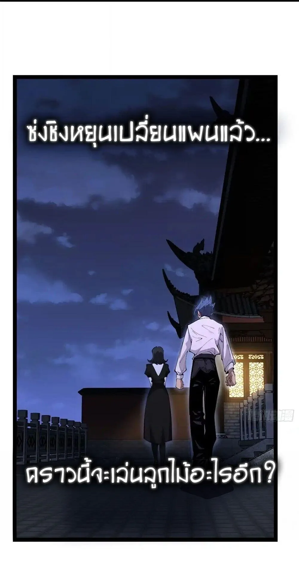 Gatekeeper of the Boundless Worlds ตอนที่ 183 หน้า 16