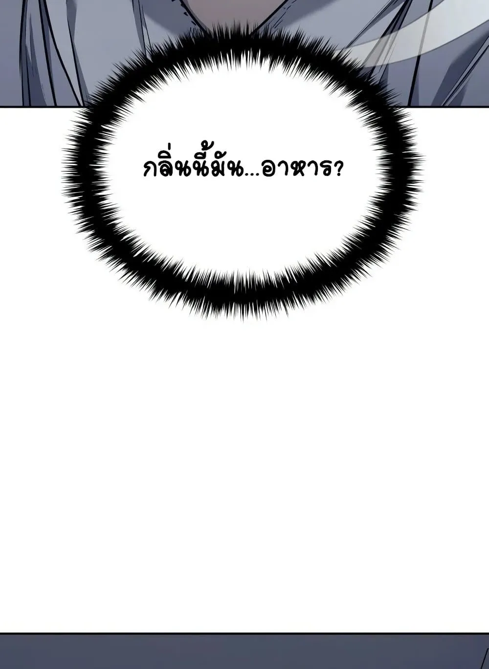 Reaper of the Drifting Moon ตอนที่ 2 หน้า 87