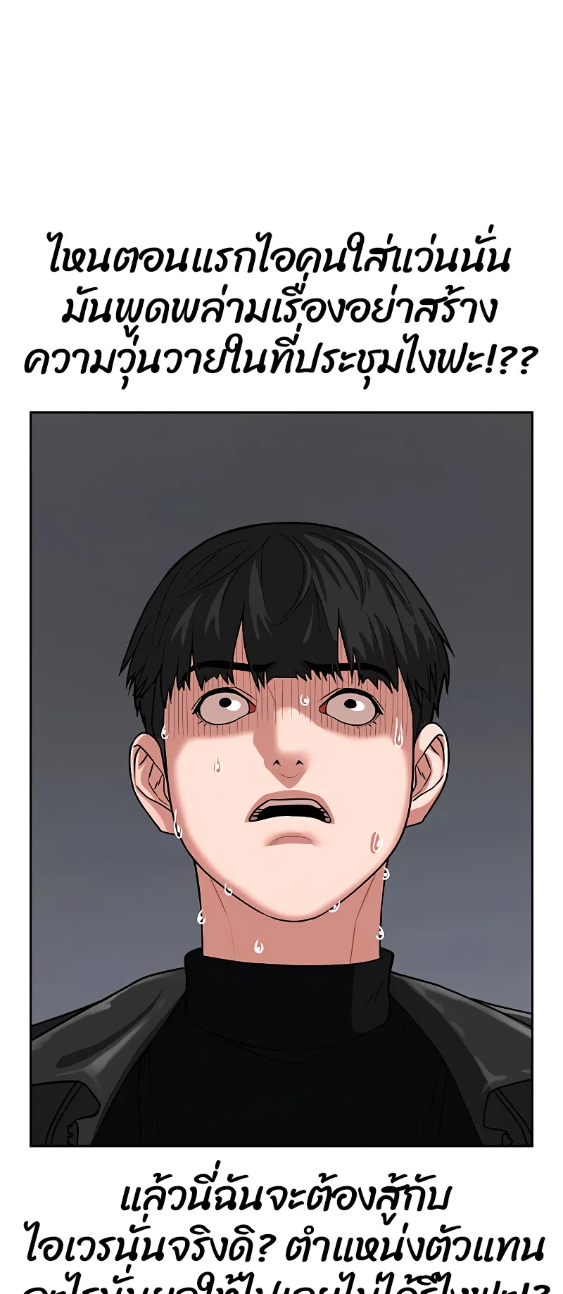 Reality Quest ตอนที่ 7 หน้า 58