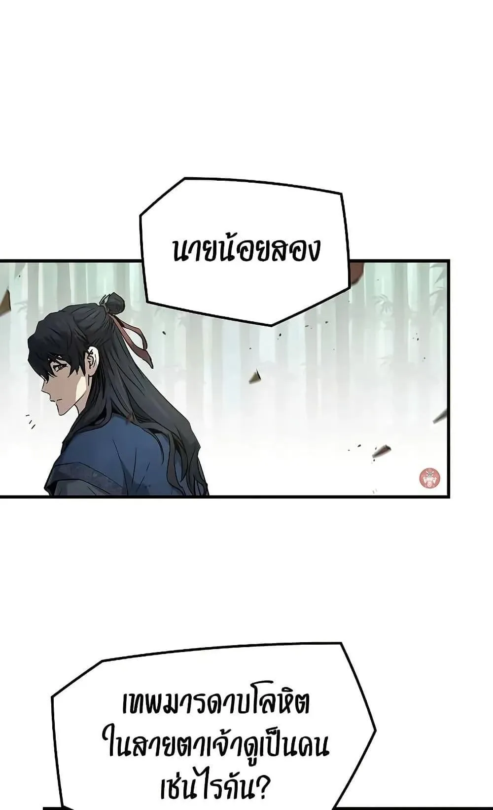 Absolute Regression ตอนที่ 35 หน้า 50