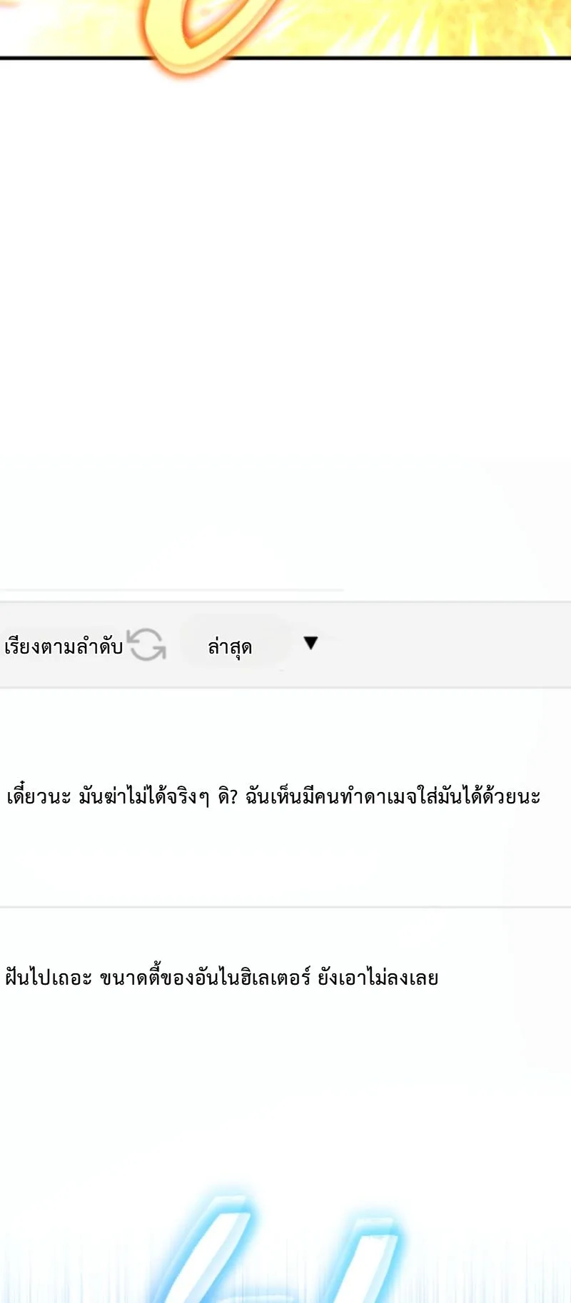 The Return of the Unrivaled Genius Ranker ตอนที่ 2 หน้า 36
