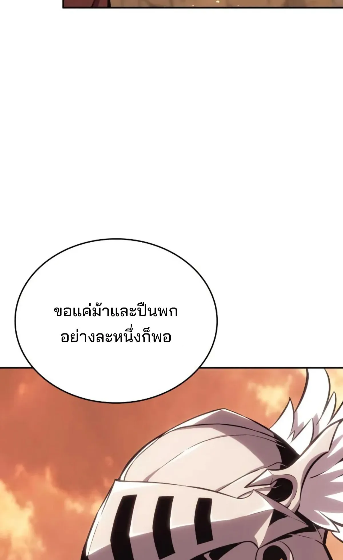 The Cold-Blooded Warrior ตอนที่ 7 หน้า 91