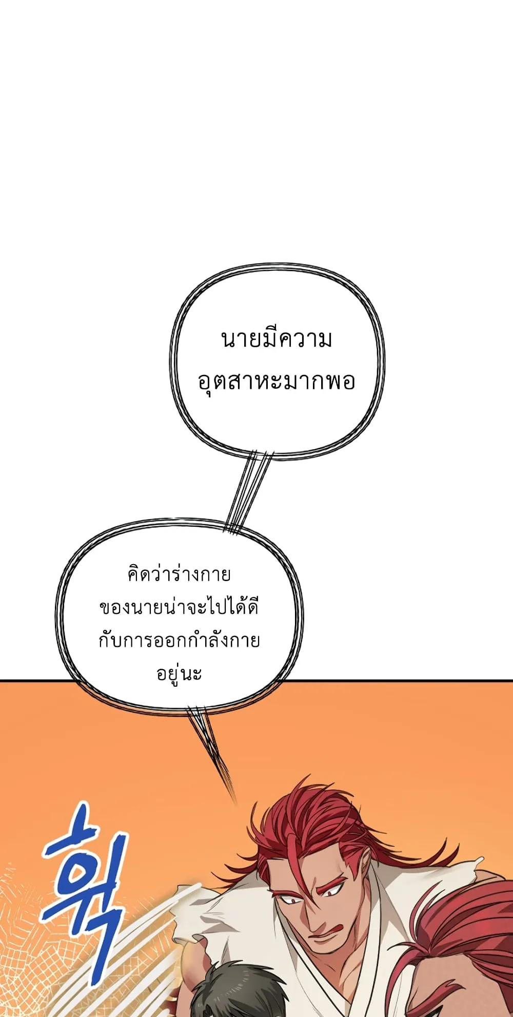 SSS-Class Suicide Hunter ตอนที่ 7 หน้า 62