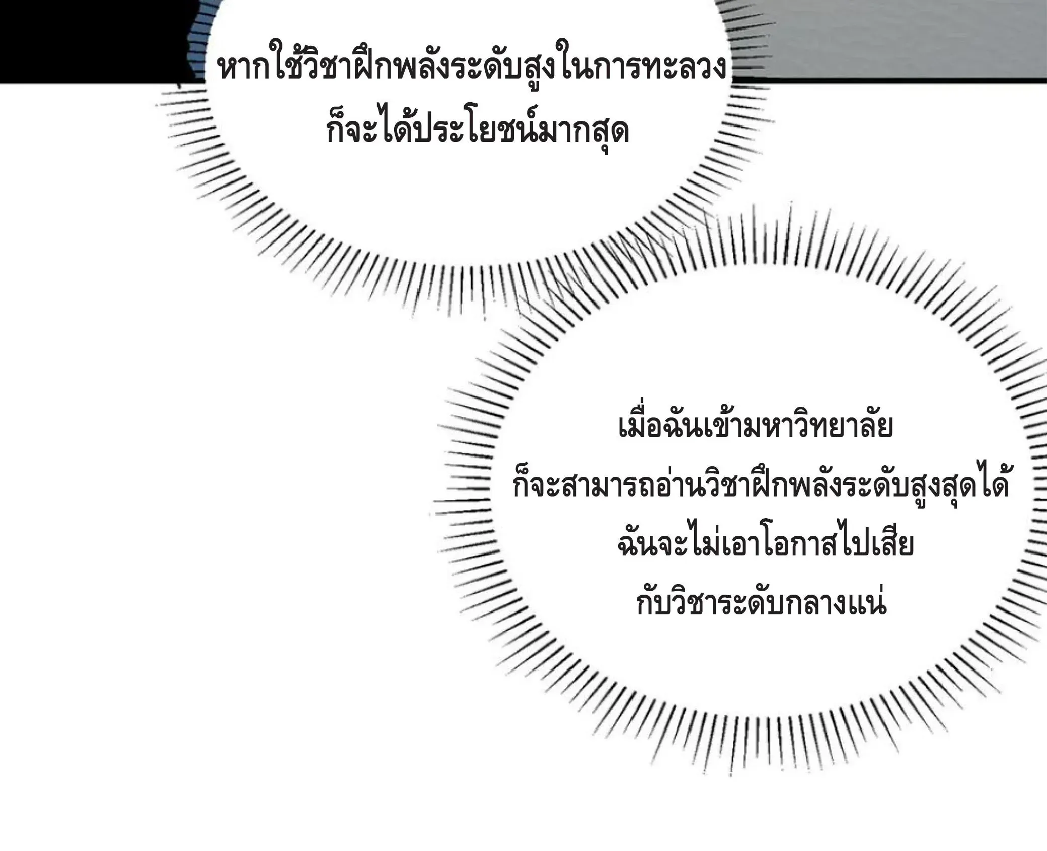 Awakening the Purple Thunder at the Beginning ตอนที่ 11 หน้า 47