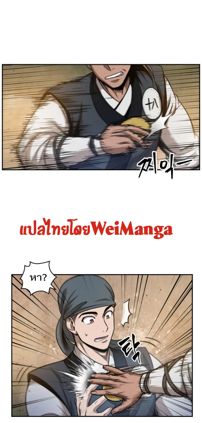 Nano Machine Chapter 48 หน้า 18