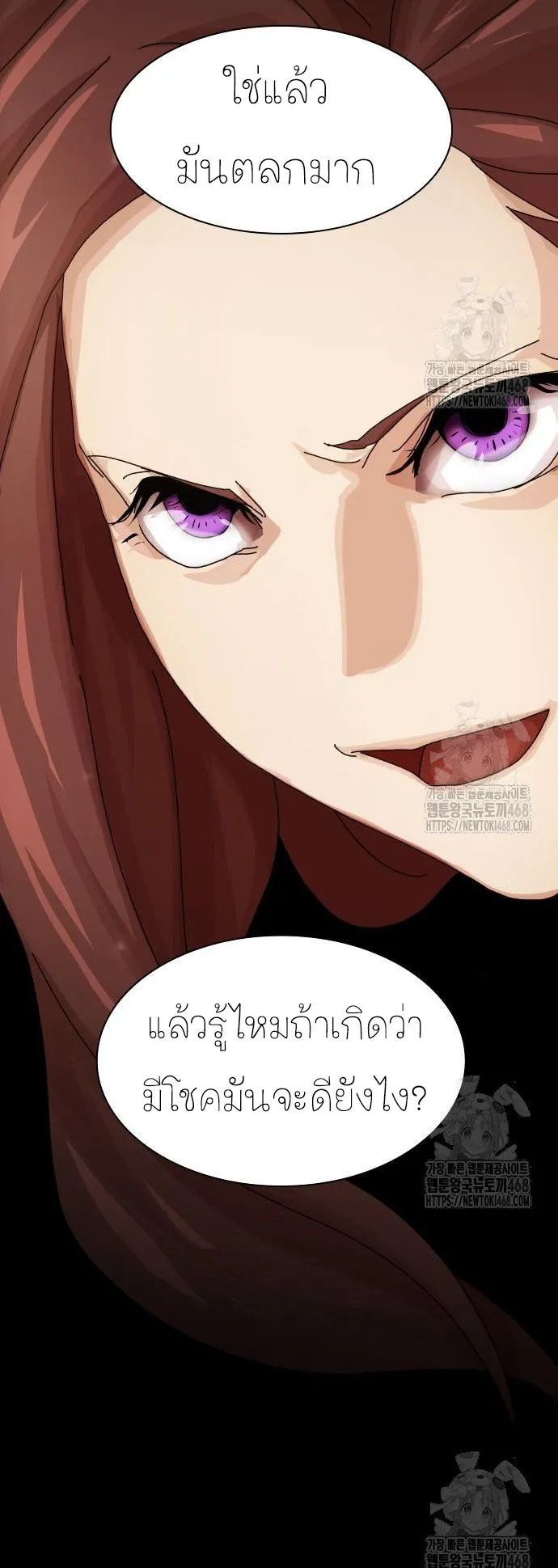 The Genius Who Sees Through the World ตอนที่ 19 หน้า 81