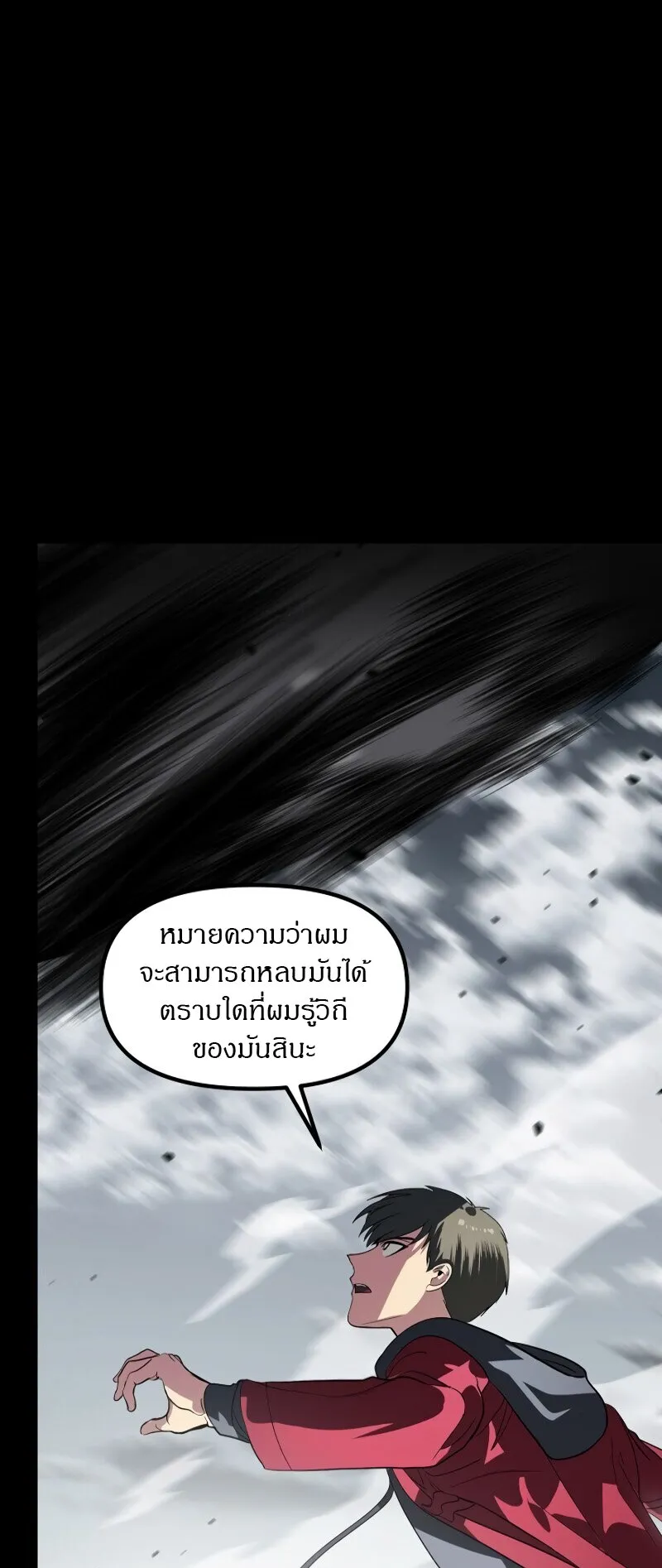 SSS-Class Suicide Hunter ตอนที่ 34 หน้า 14