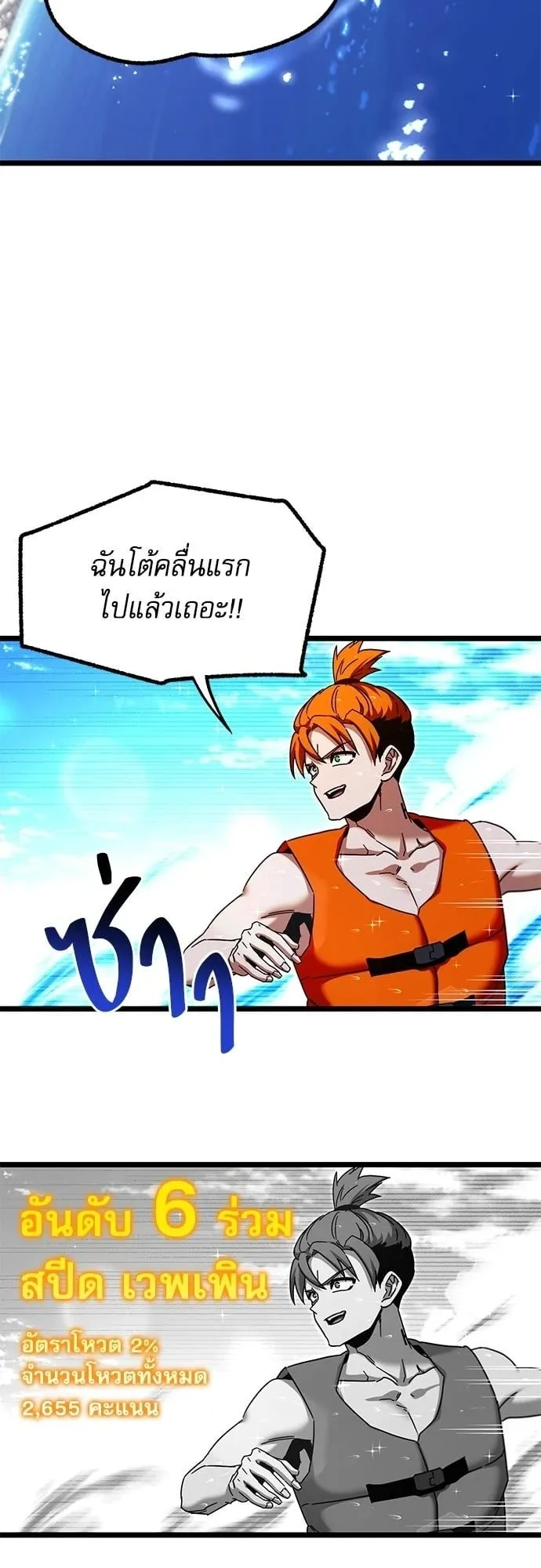 I Took Over The Academy With a Single Sashimi Knife ตอนที่ 49.1 หน้า 14