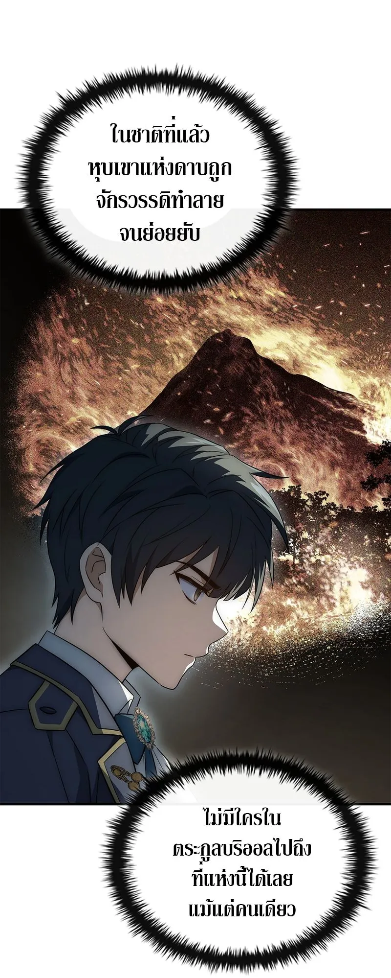 The Third Prince of the Fallen Kingdom has Regressed ตอนที่ 9 หน้า 30