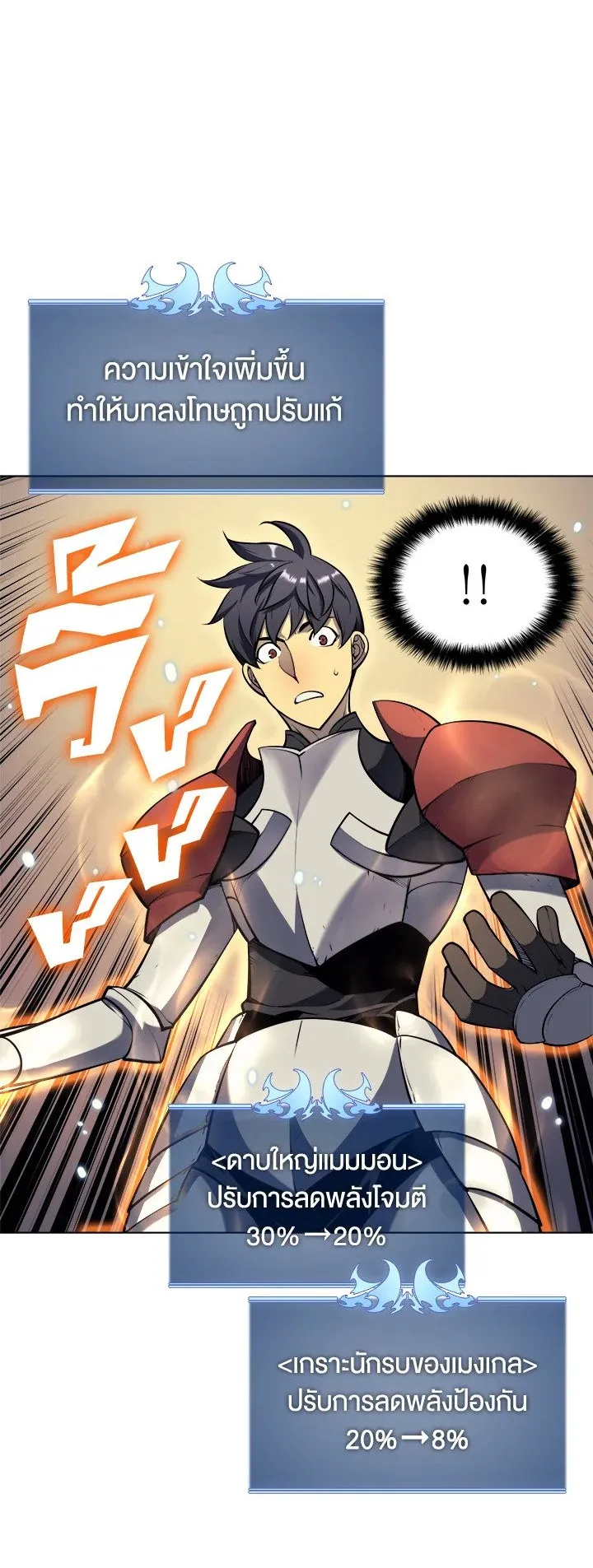 Overgeared ตอนที่ 14 หน้า 9