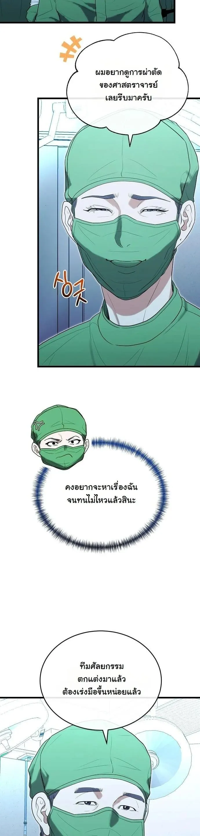 Hua Tuo Becomes a Surgeon ตอนที่ 37 หน้า 13