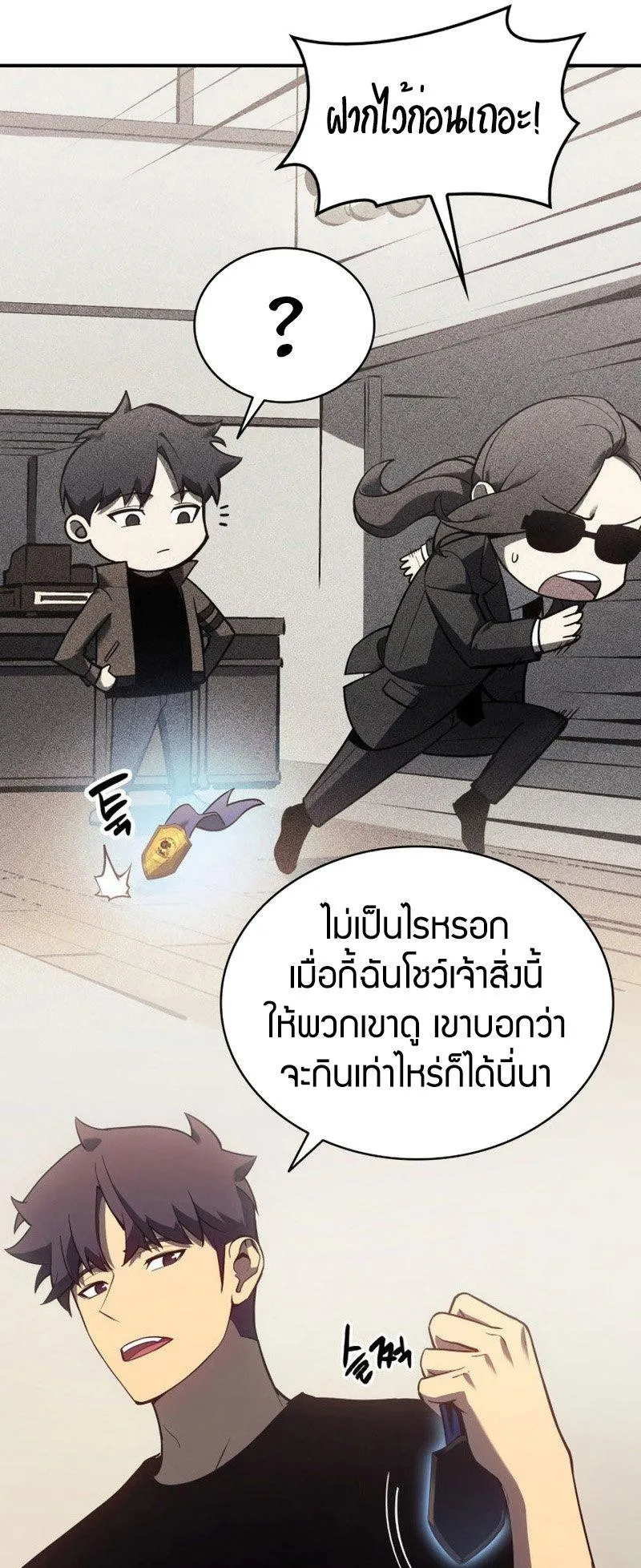 The Return of the Disaster-Class Hero ตอนที่ 16 หน้า 7