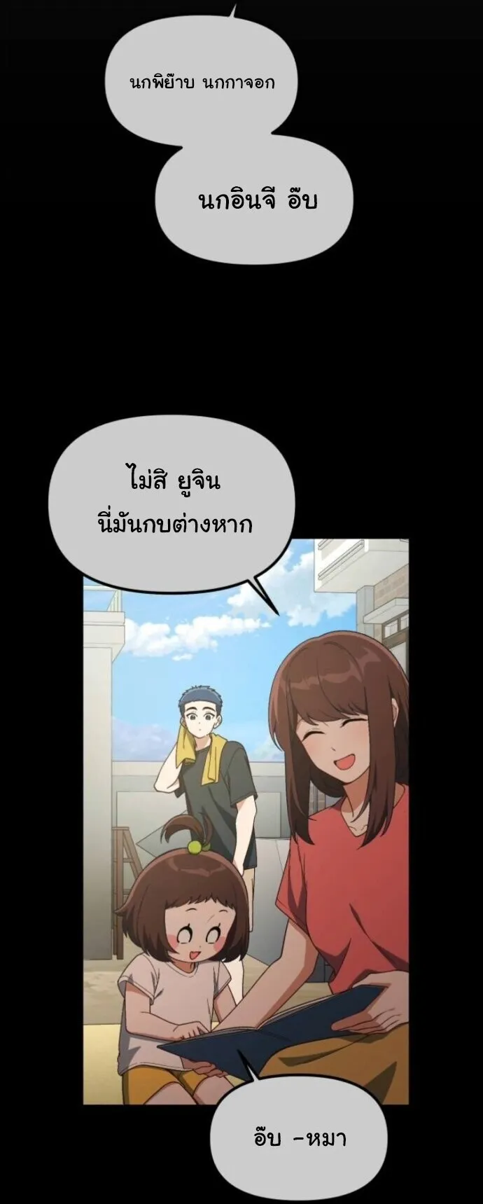 The Genius Wants to be Ordinary! ตอนที่ 36 หน้า 46