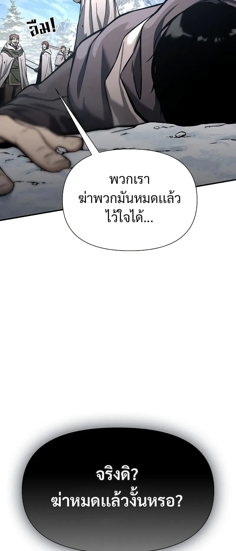The Priest of Corruption ตอนที่ 2 หน้า 43