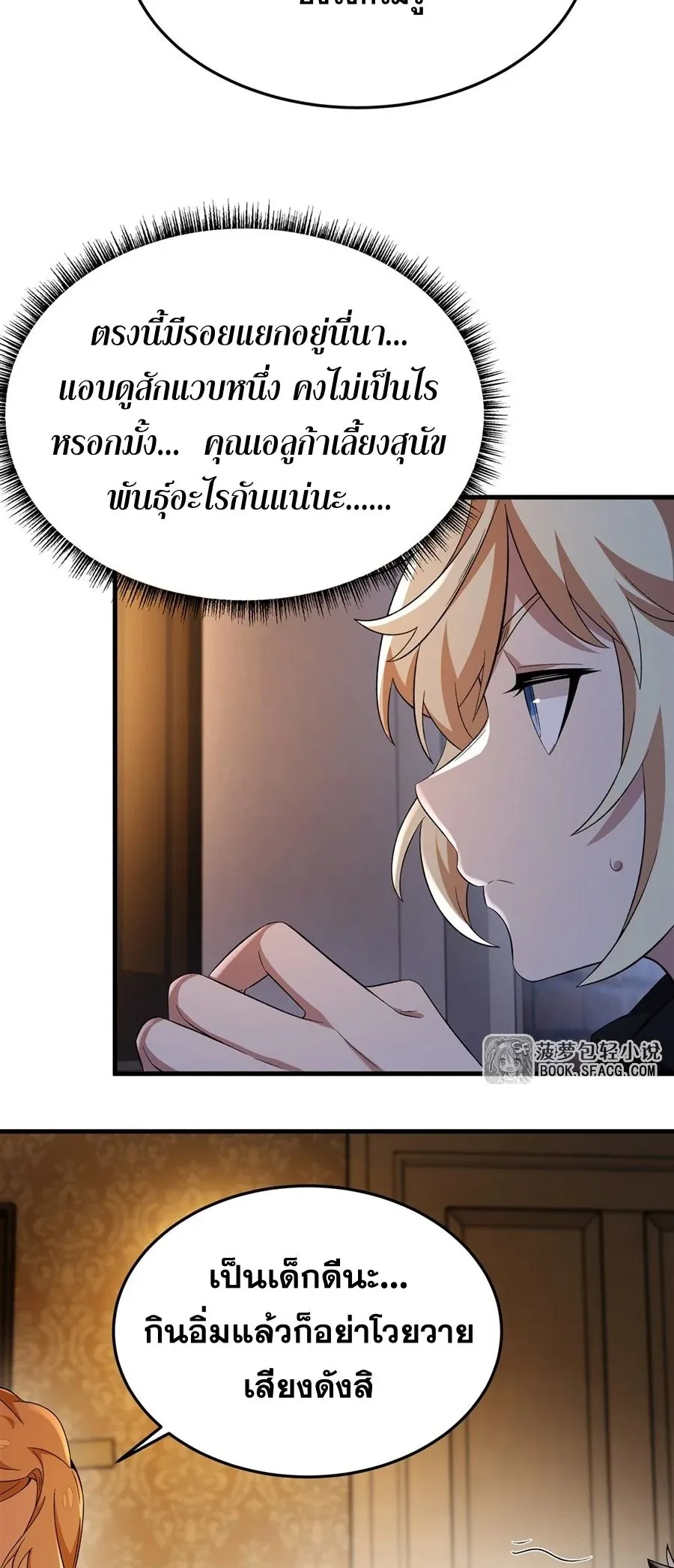 The Yellow-Haired Villain in Female Main Character’s Novel Wants Happiness ตอนที่ 28 หน้า 19
