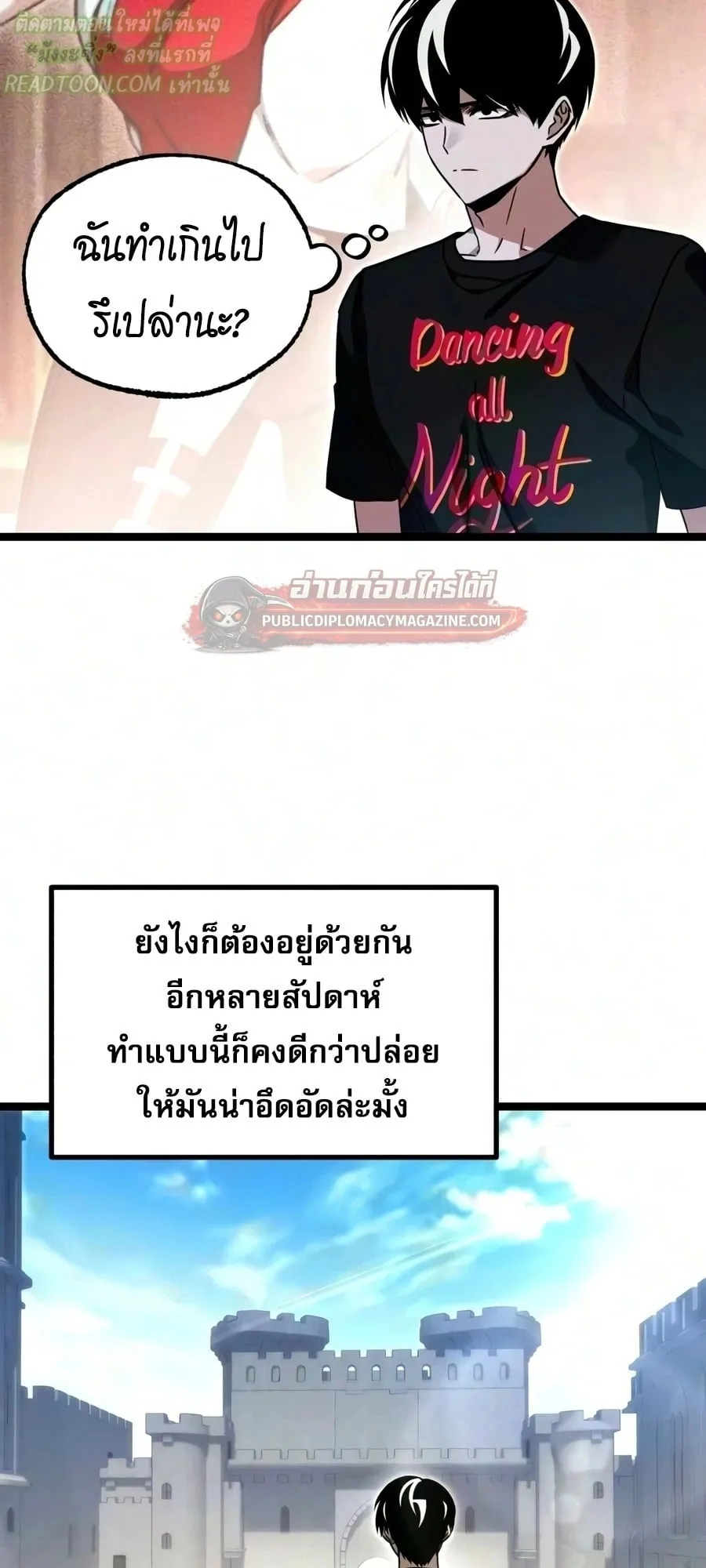 I Took Over The Academy With a Single Sashimi Knife ตอนที่ 79 หน้า 68