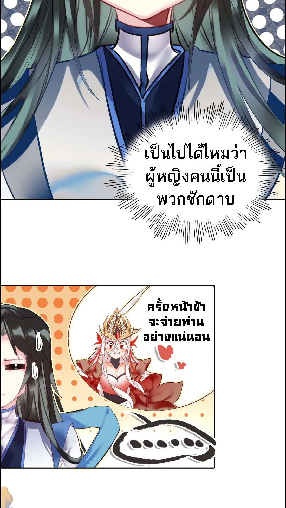 I’m Actually a Peerless Powerhouse ตอนที่ 2 หน้า 41