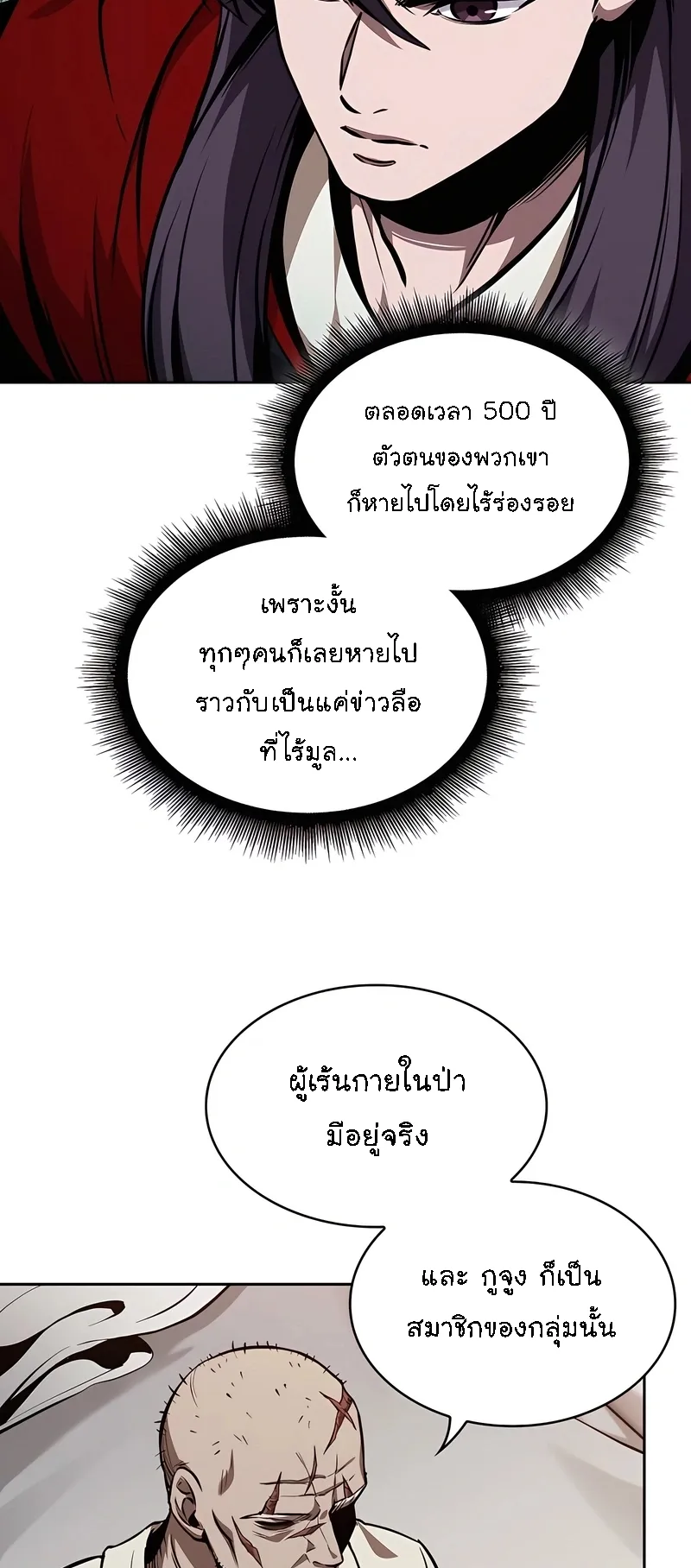Nano Machine Chapter 280 หน้า 19