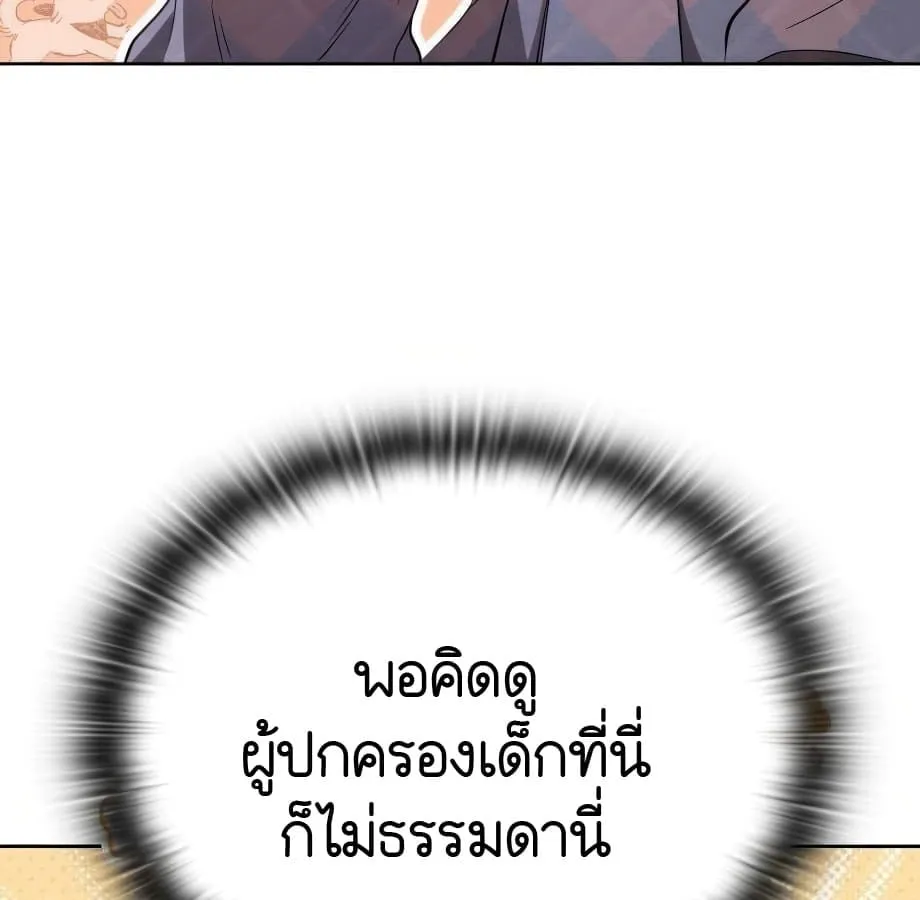 Shinsu Kindergarten ตอนที่ 9 หน้า 192