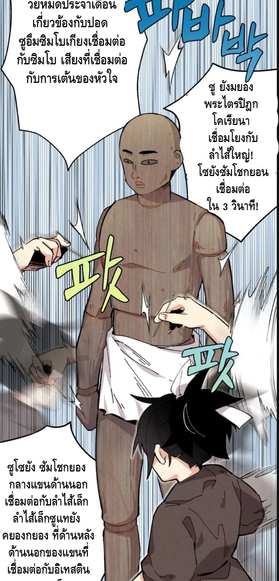 Lightning Degree ตอนที่ 6 หน้า 12