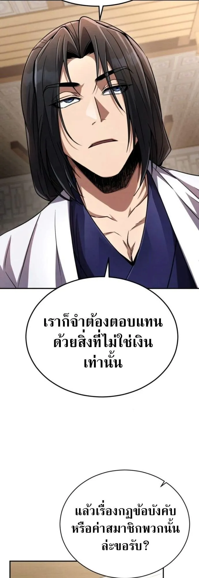Reincarnation of the Fist King ตอนที่ 16 หน้า 14