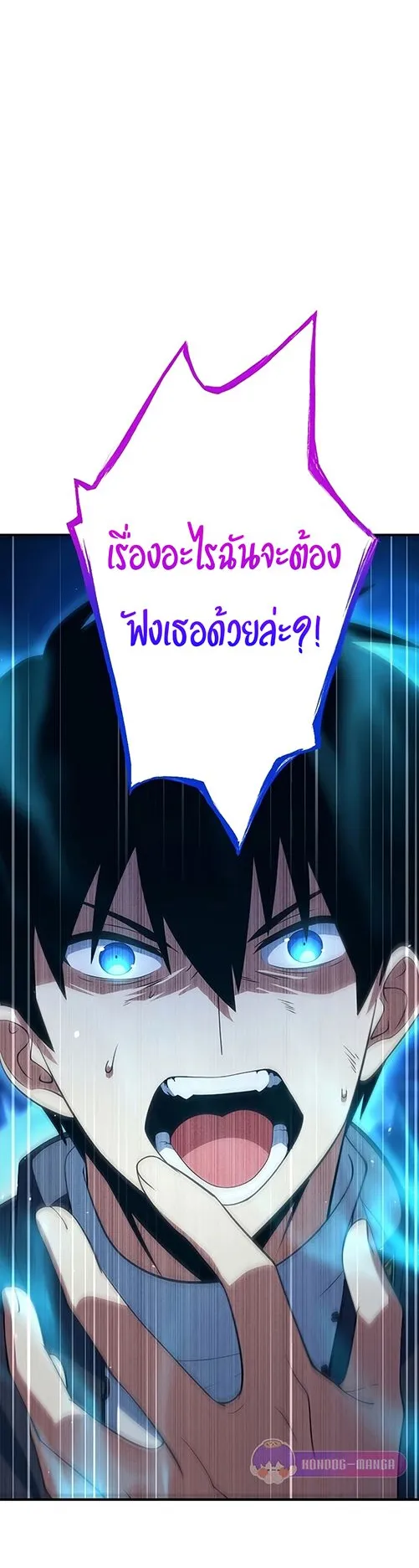 The God-Slaying Copycat ตอนที่ 27 หน้า 64