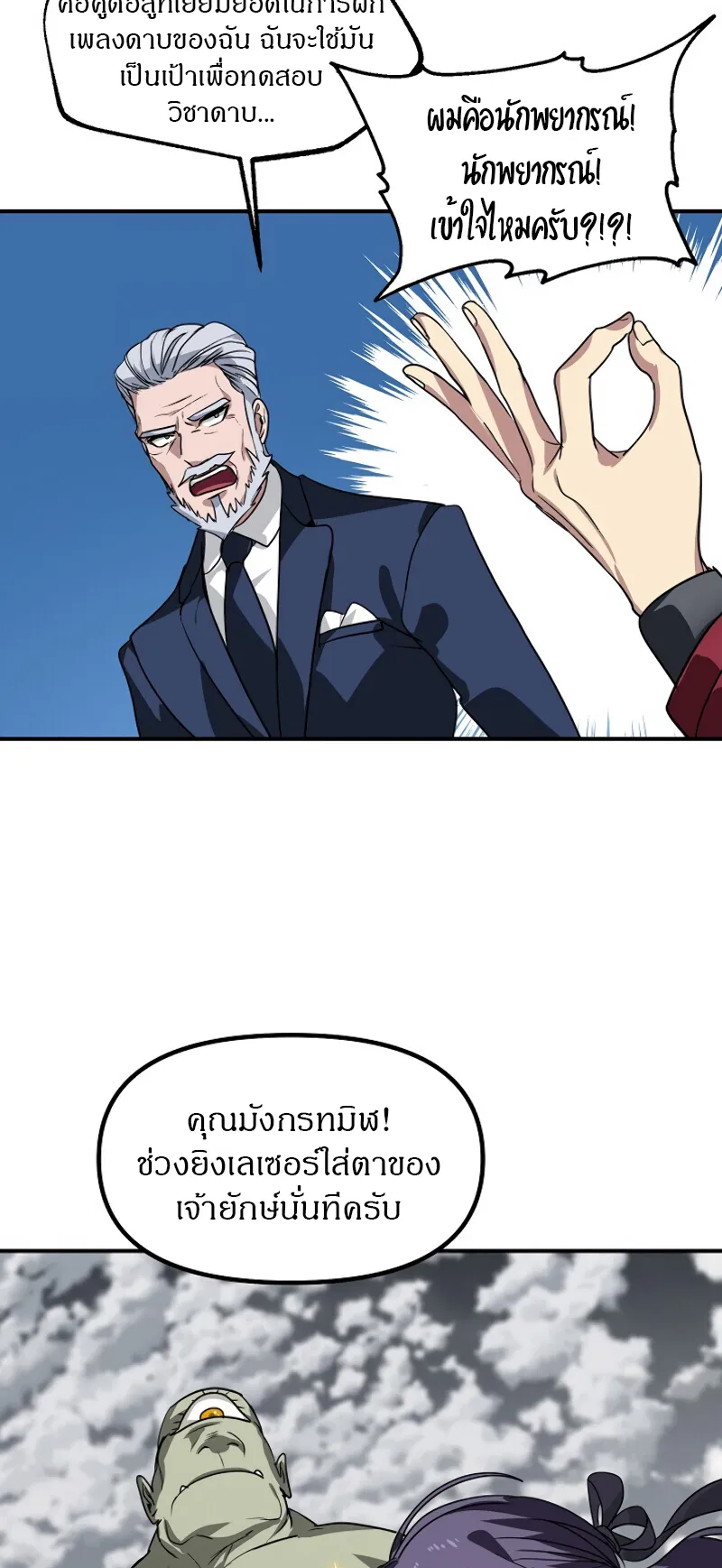 SSS-Class Suicide Hunter ตอนที่ 38 หน้า 57