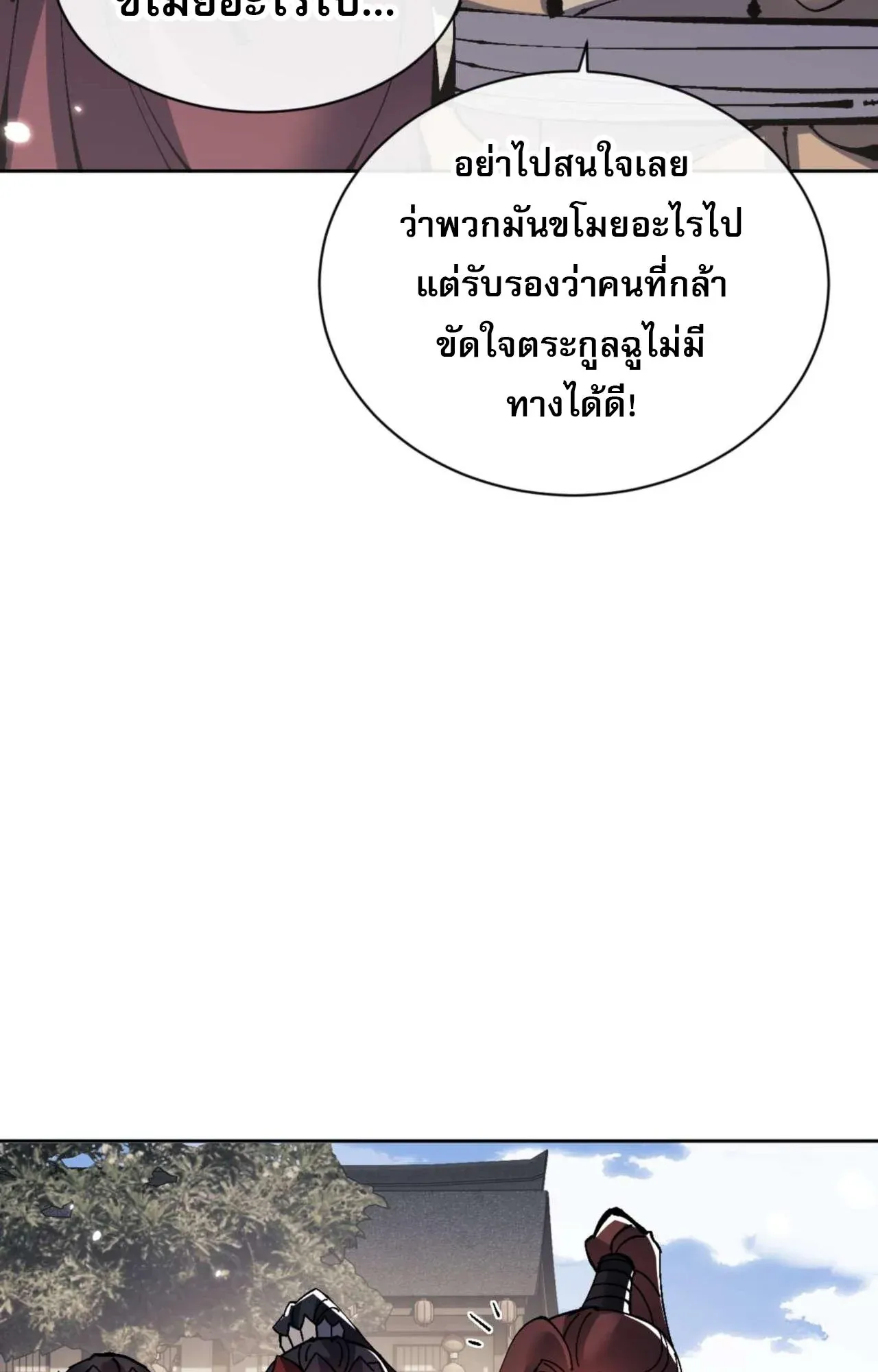 Devious Son of Heaven ตอนที่ 111 หน้า 46
