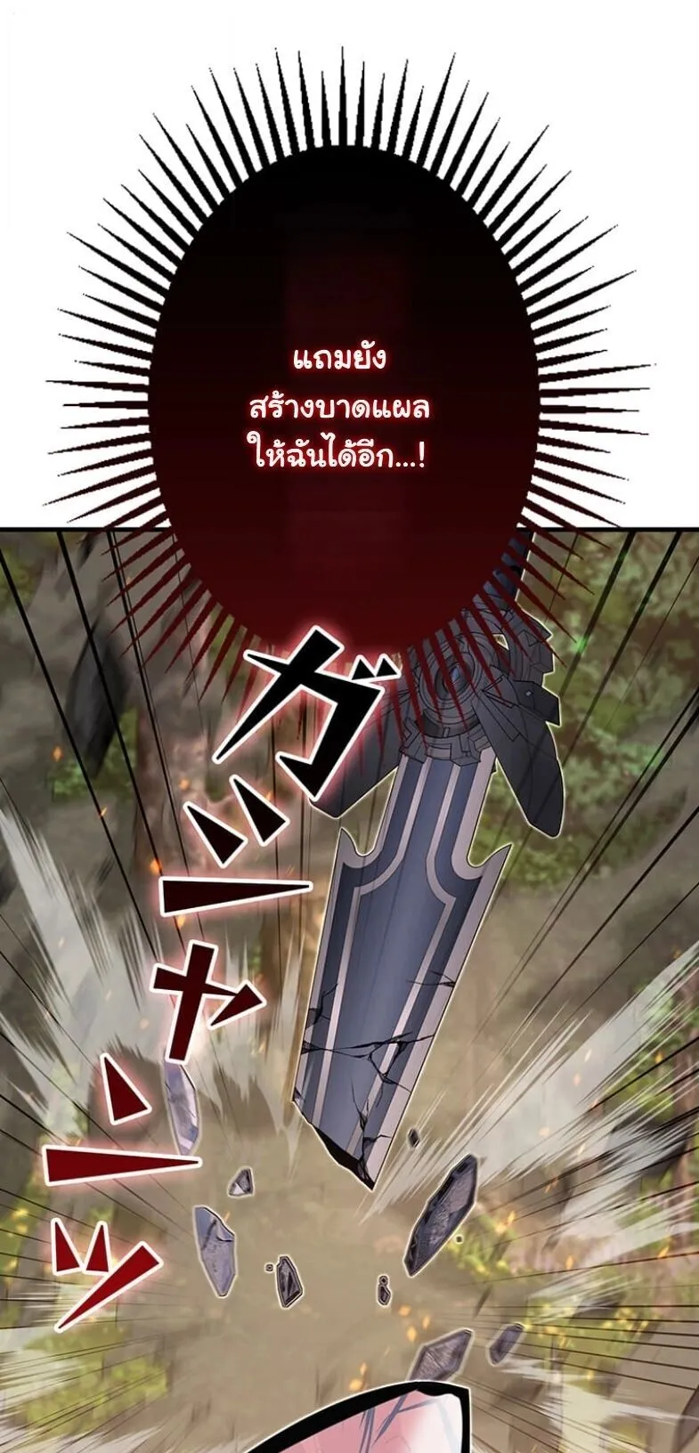 I Became a Cheat-Level Skill Thief ตอนที่ 33 หน้า 78