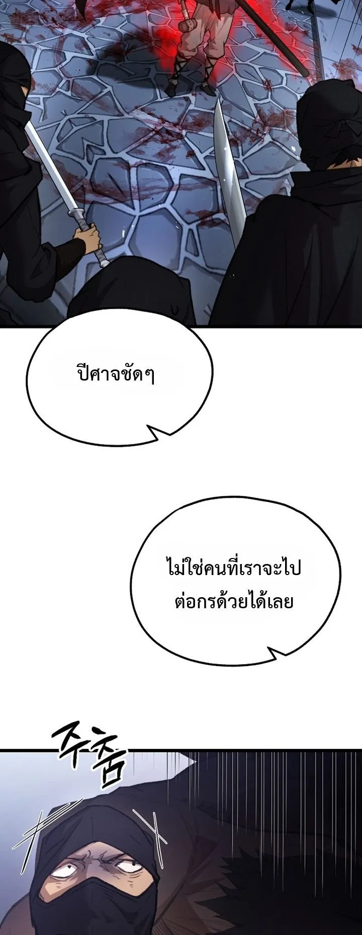 Unrivaled Spear Ghost ตอนที่ 42 หน้า 64
