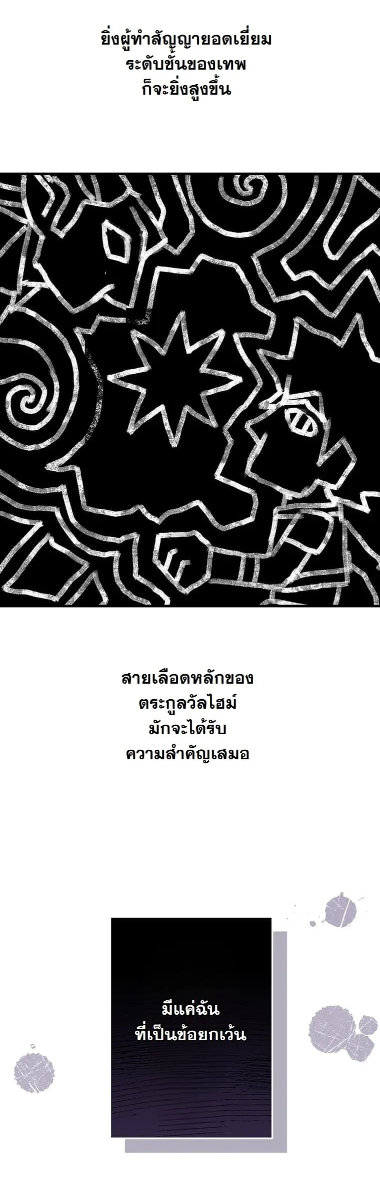 I Became a Cheat-Level Skill Thief ตอนที่ 2 หน้า 45
