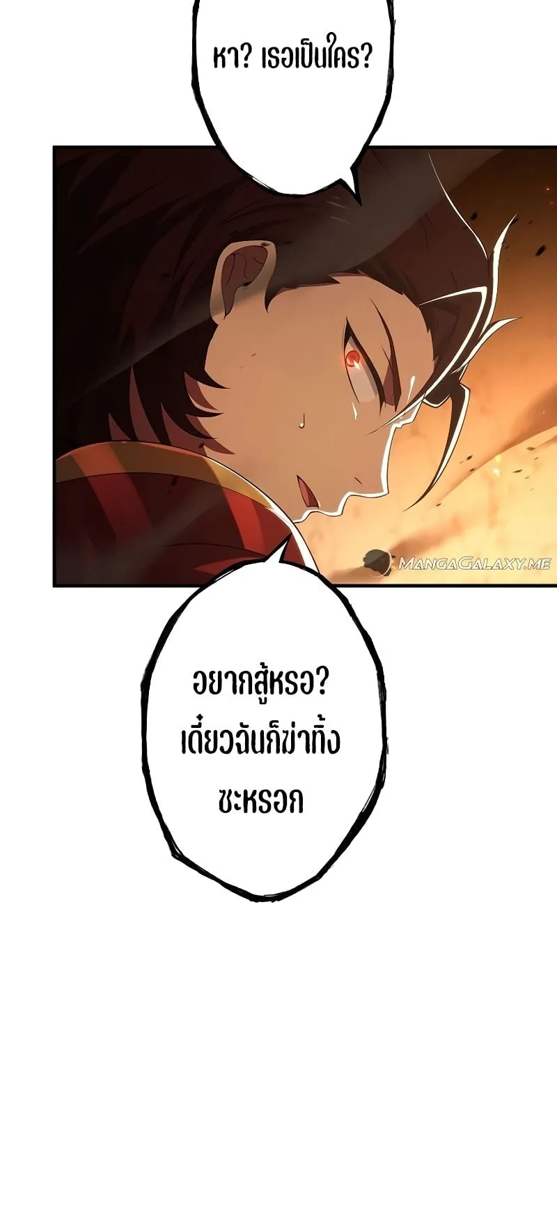 The God-Slaying Copycat ตอนที่ 16 หน้า 6