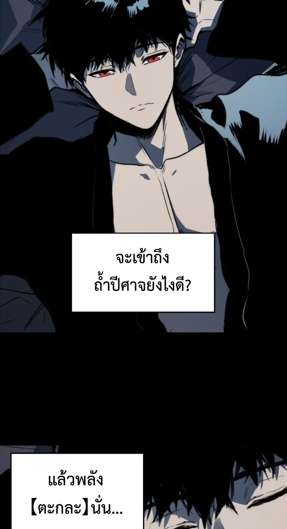 Return of the Devourer ตอนที่ 3 หน้า 71