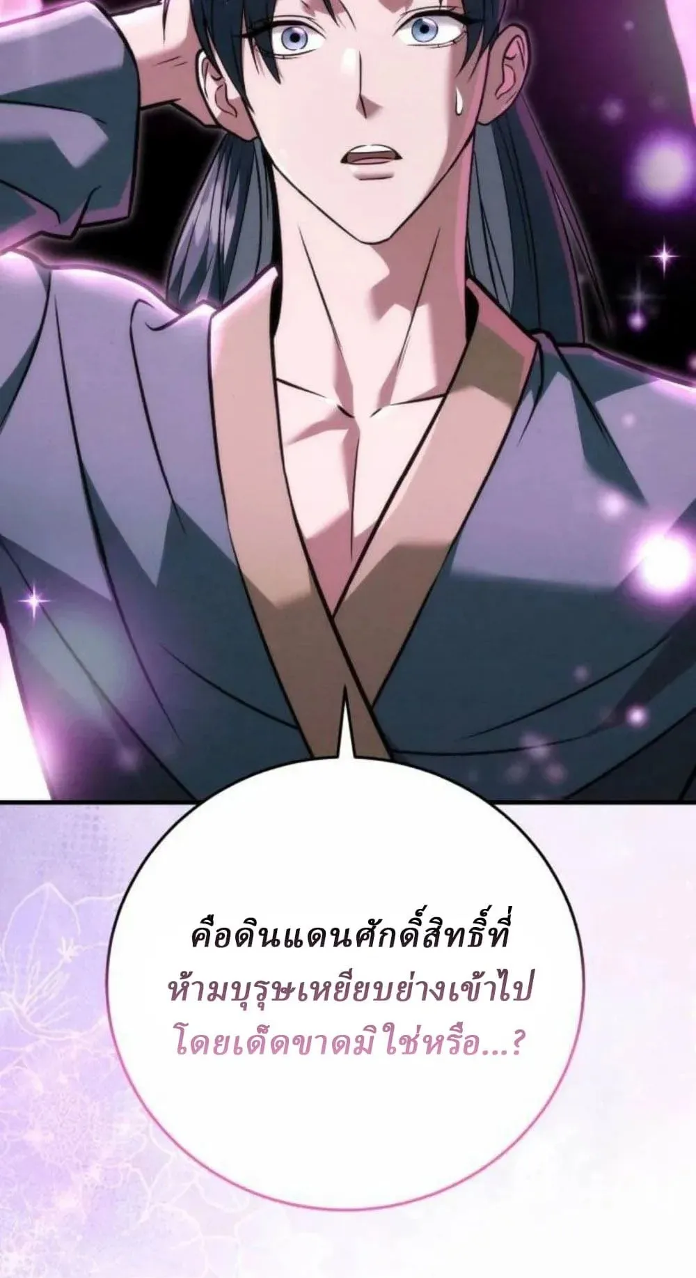 Sichuan’s Supreme King ตอนที่ 20 หน้า 129