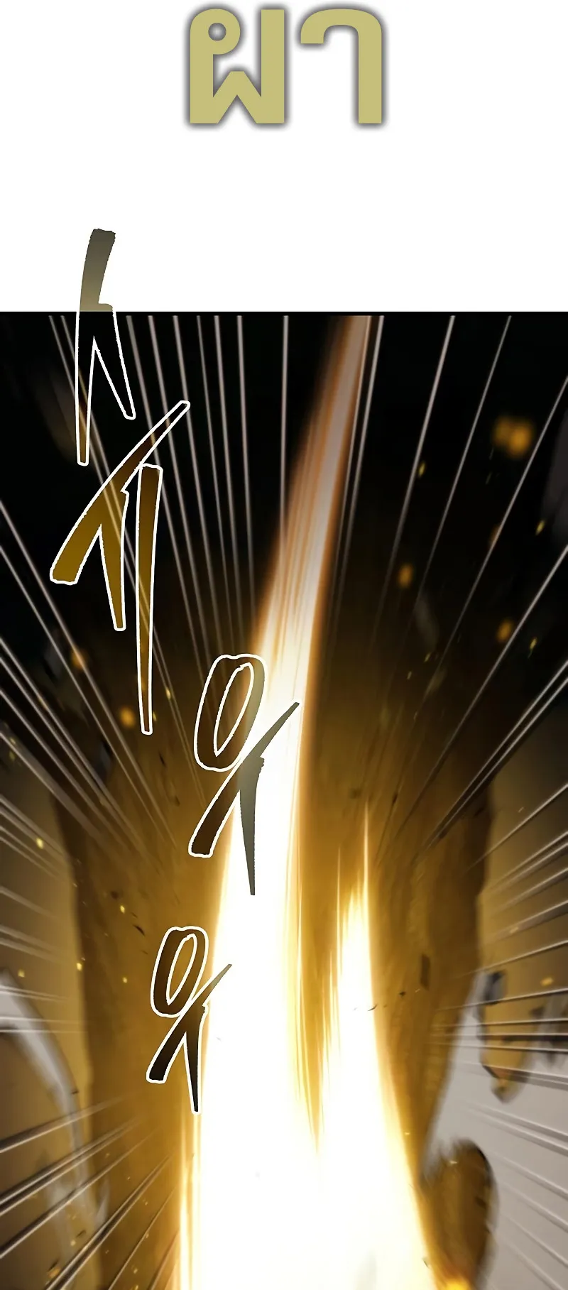 Regressor of the Fallen Family ตอนที่ 2 หน้า 100