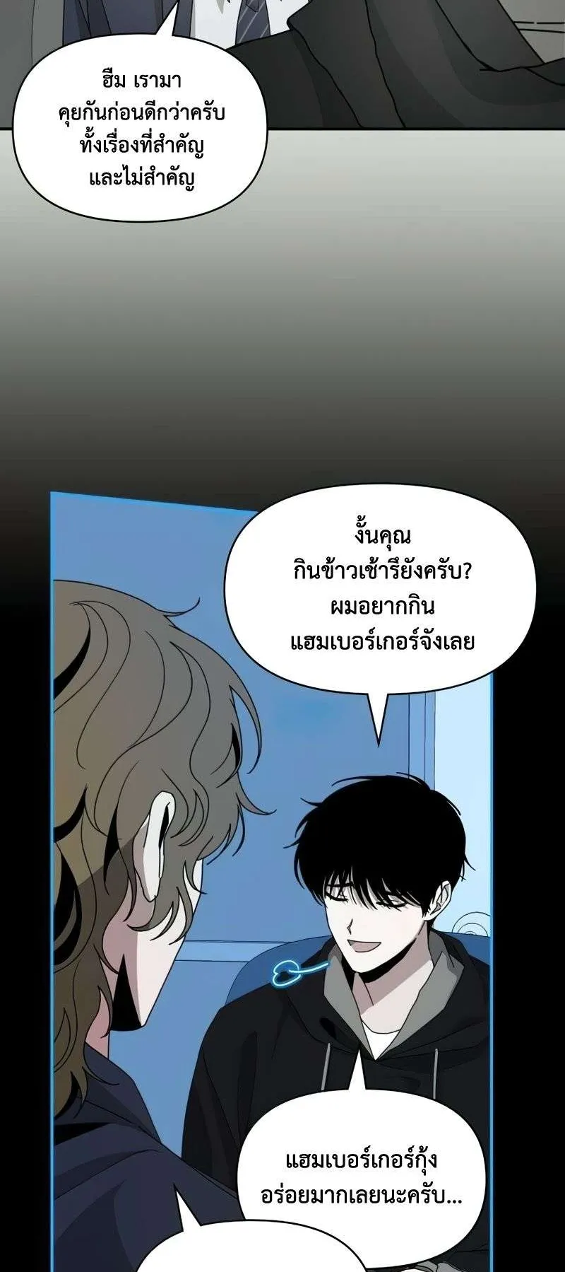I Was Immediately Mistaken for a Monster Genius Actor ตอนที่ 19 หน้า 32